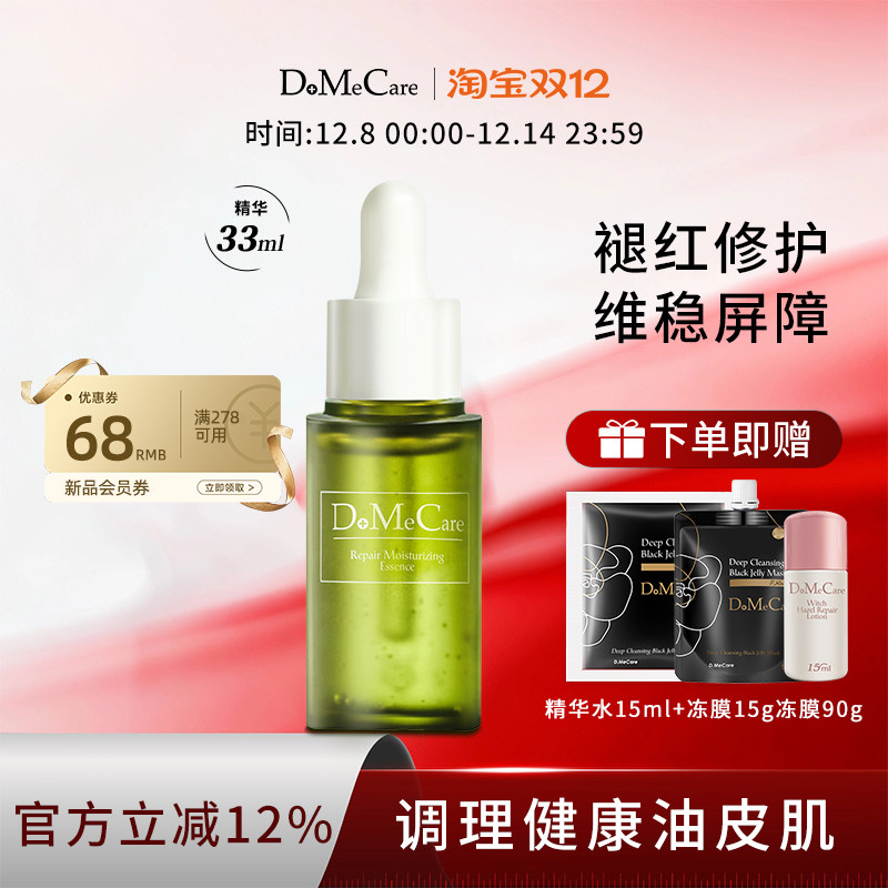 欣兰褪红敏修护肌肤油痘敏保湿女