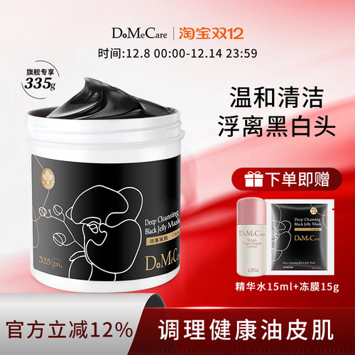 欣兰去黑头粉刺涂抹式面膜冻膜