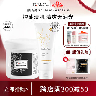 DMC欣兰冻膜深层清洁面膜去黑头粉刺涂抹式毛孔泥膜果冻旗舰店女