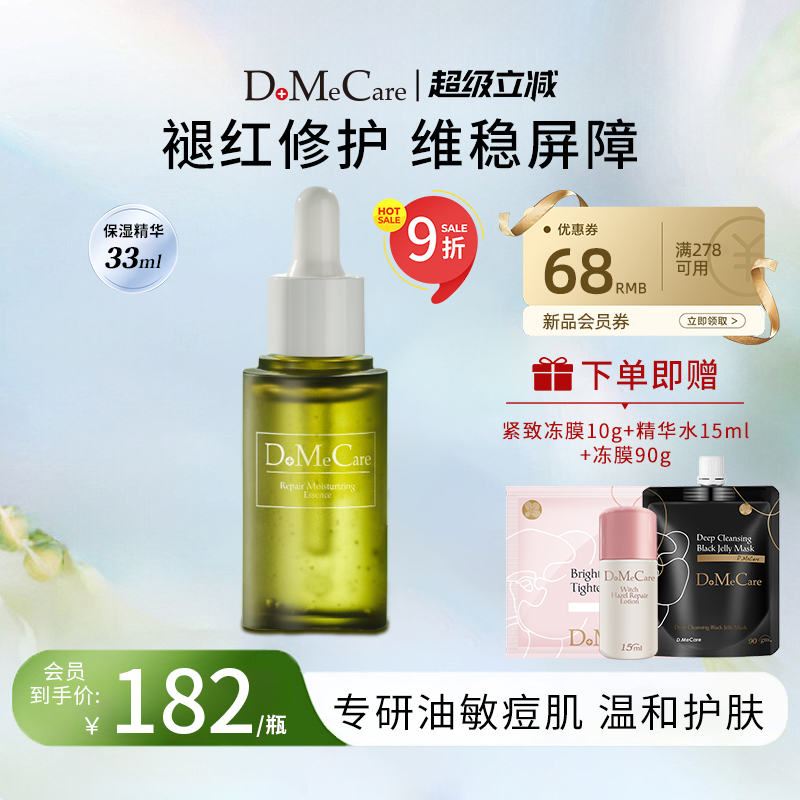 欣兰褪红敏修护肌肤油痘敏保湿女