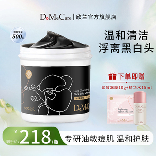 欣兰官方冻膜清洁面膜祛痘泥膜去黑头粉刺清洁毛孔补水面膜500g