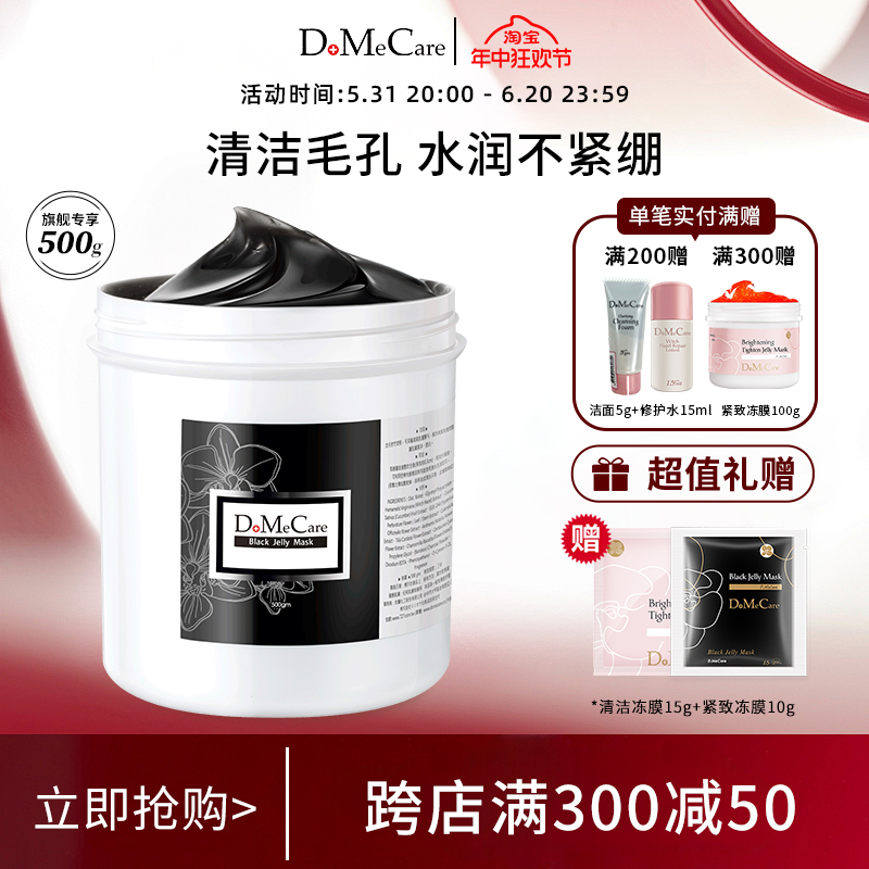 dmc去黑头粉刺清洁面膜欣兰