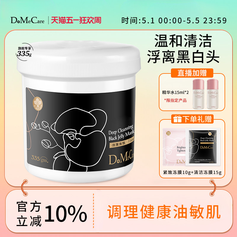 欣兰冻膜清洁面膜祛痘泥膜去黑头粉刺清洁毛孔舒缓保湿面膜335g