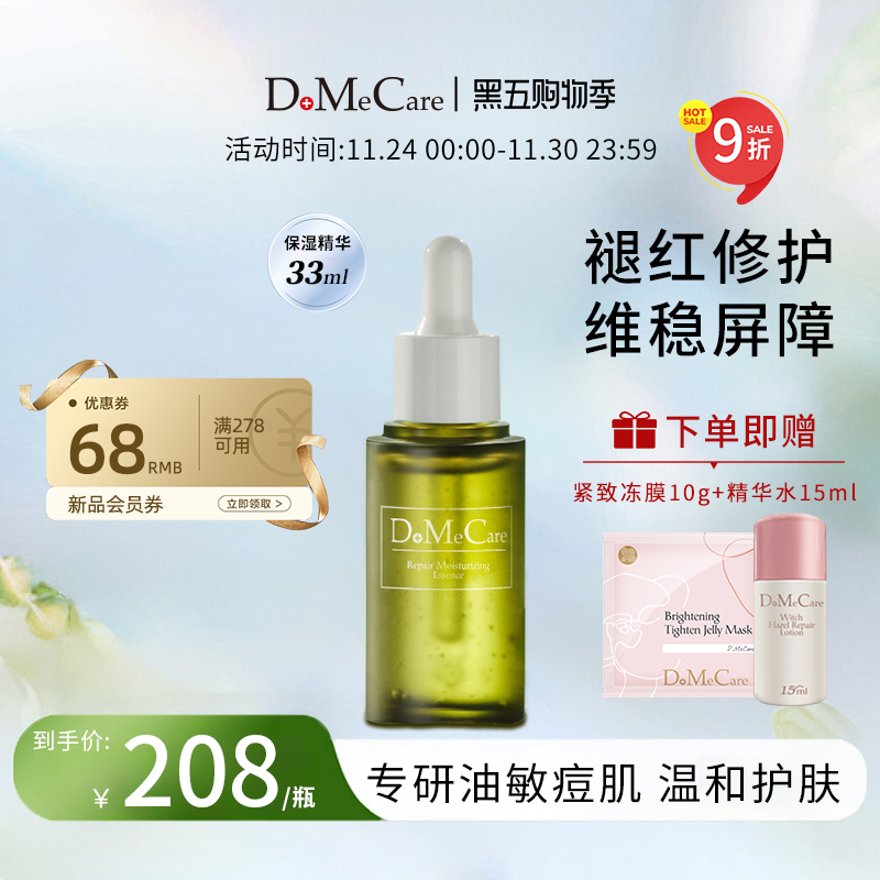 欣兰褪红敏修护肌肤油痘敏保湿女