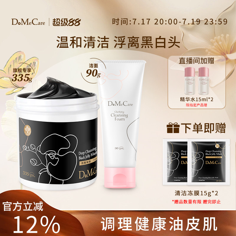 欣兰冻膜清洁面膜去黑头粉刺泥膜深层清洁保湿氨基酸洗面奶425g