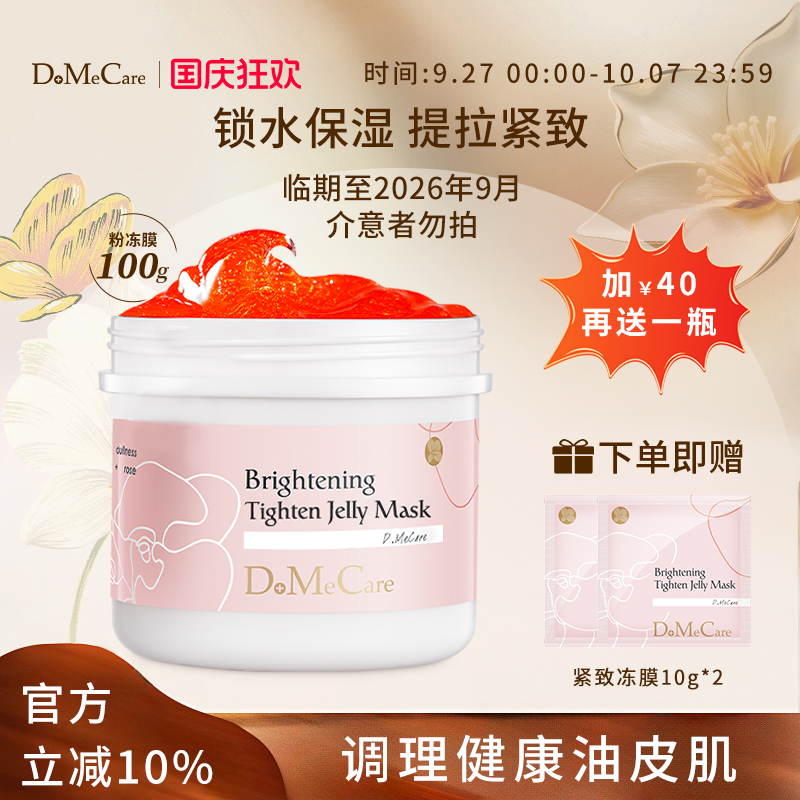 欣兰紧致亮肤补水面膜