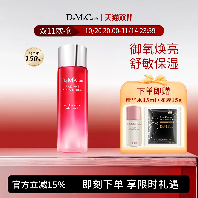 【官方旗舰】欣兰光感精华水美白抗氧化舒缓补水保湿爽肤水150ml