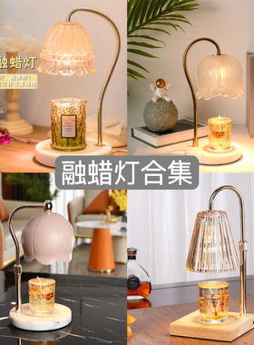 铃兰香薰蜡烛融蜡灯浪漫欧式家用室内摆件调光台灯烛台扩香石香薰