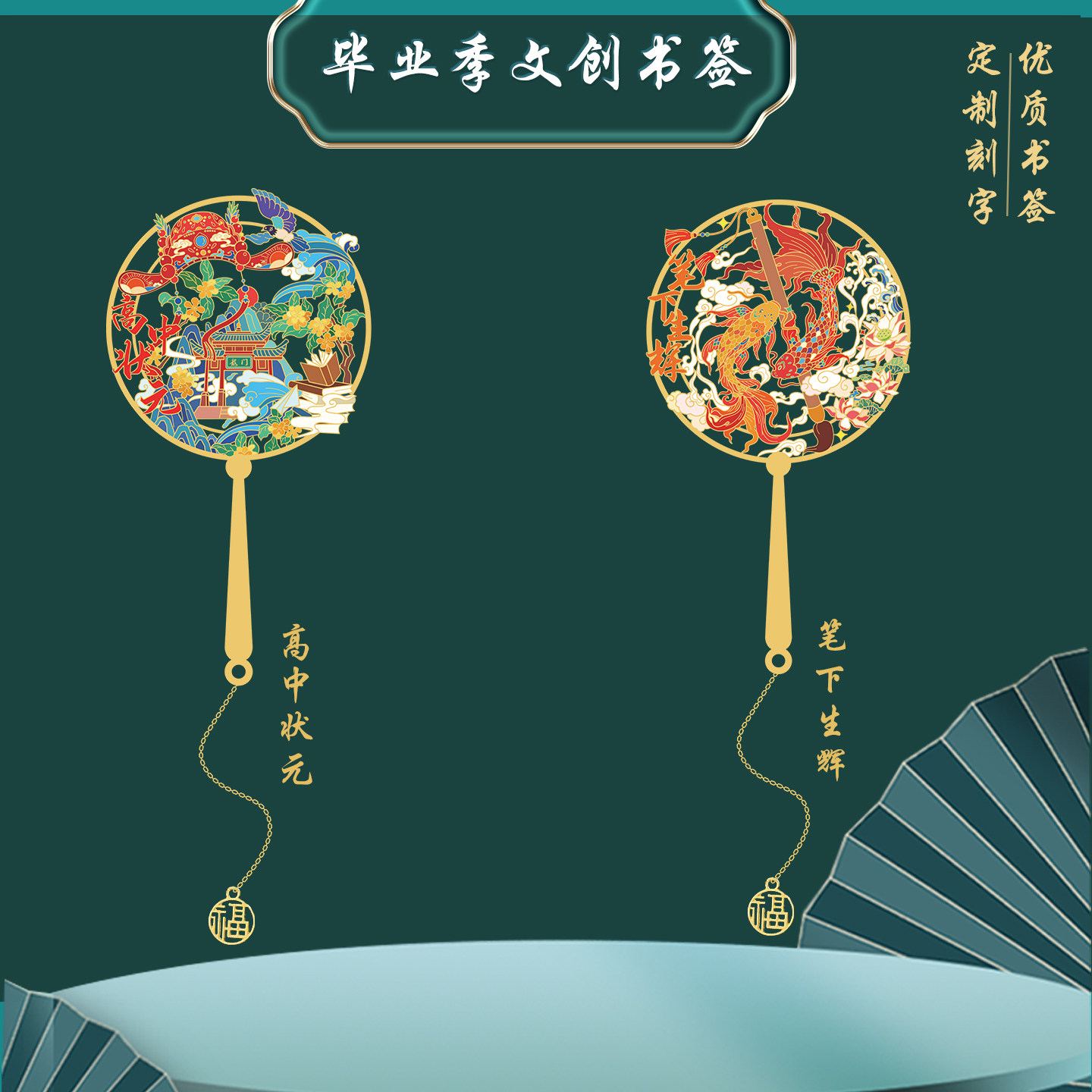 (有版权)笔下生辉高中状元书签