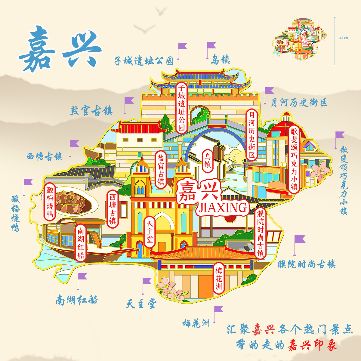 (有版权)浙江嘉兴城市文创金属冰箱贴红船乌镇梅花洲西塘纪念品