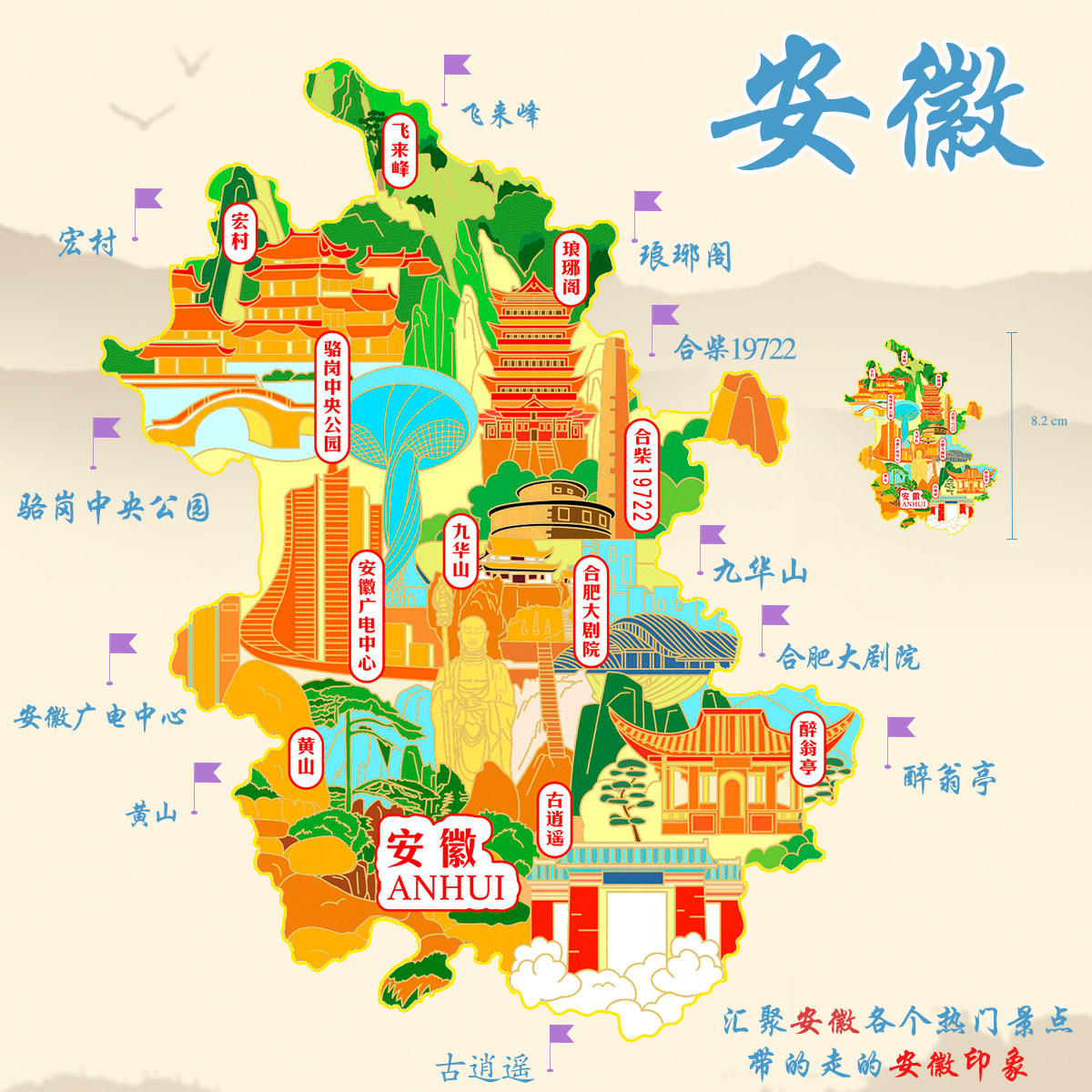 (有版权)安徽城市金属冰箱贴宏村九华山黄山国风文创旅游纪念品