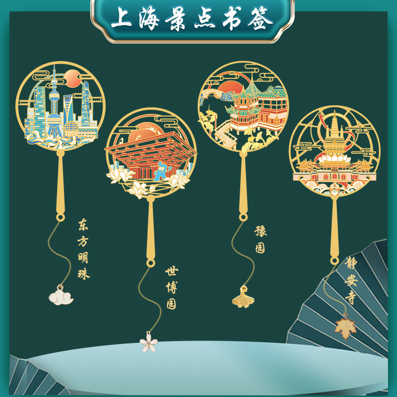 上海东方明珠书签世博园静安寺金属创意旅游景区伴手礼纪念品-封面