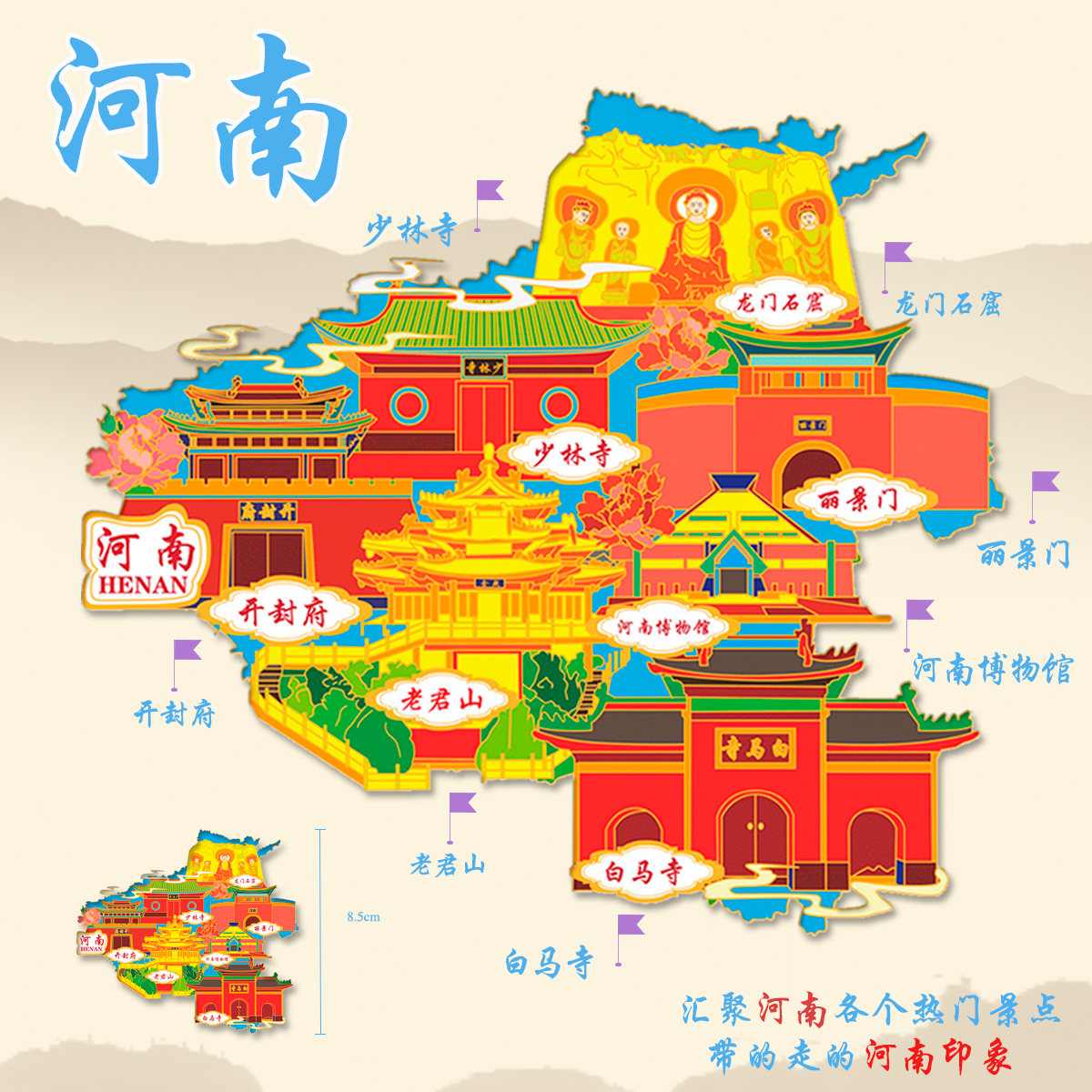 （有版权）河南城市金属冰箱贴龙门石窟老君山开封府文创旅游礼品