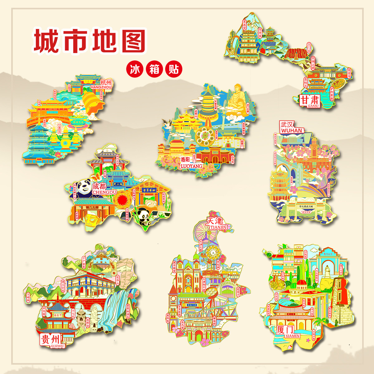 （有版权）文创金属冰箱贴城市旅游上海北京南京山东纪念定制刻字