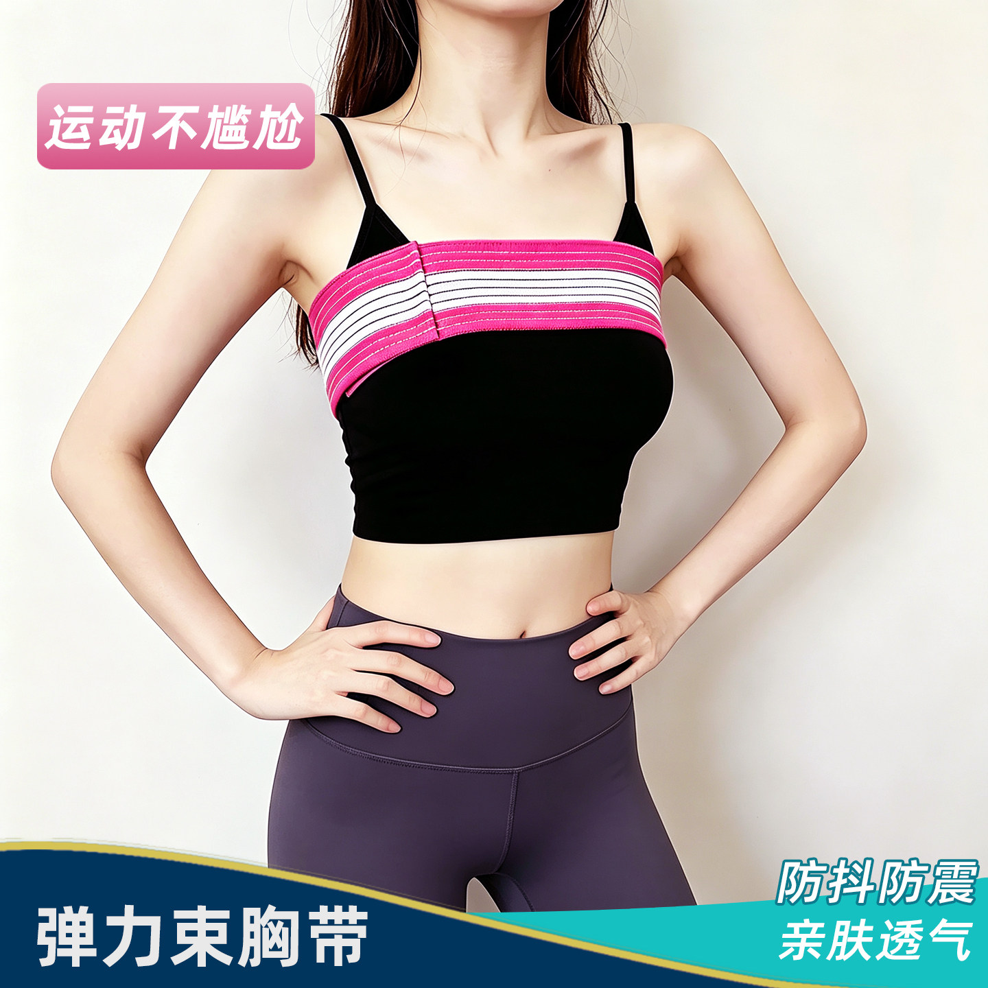 高弹力束胸护胸带女大胸运动固定防震防抖收腹带塑形缠绕护腰绷带