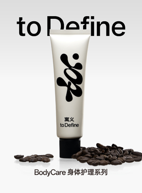 寓义·to Define香氛护手油霜指尖咖啡香滋润补水保湿修护清爽50g