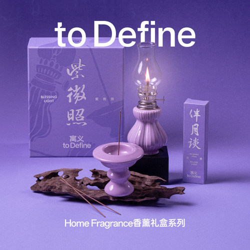 【中秋礼物】紫微照香薰礼盒非遗鹅梨线香新中式家居摆件商务礼品