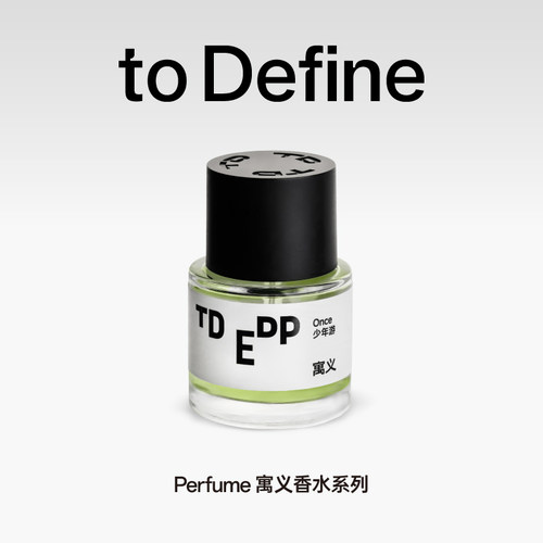 寓义to Define 爱的黄金时代香水少年游柑橘芳香调持久留香中性香