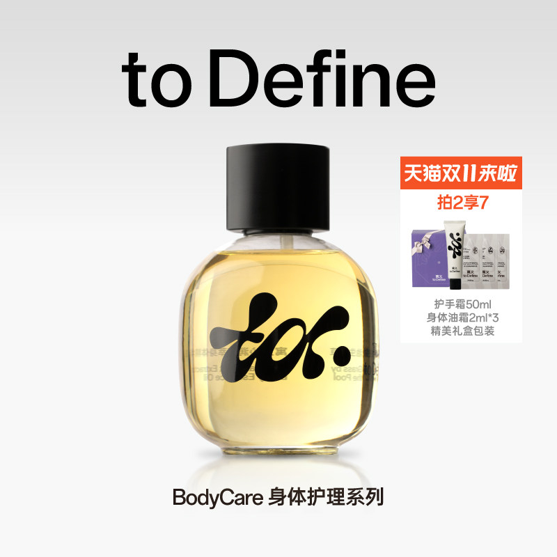 寓义to Define香氛身体精华油保湿清爽不粘腻干皮持久留香伴手礼