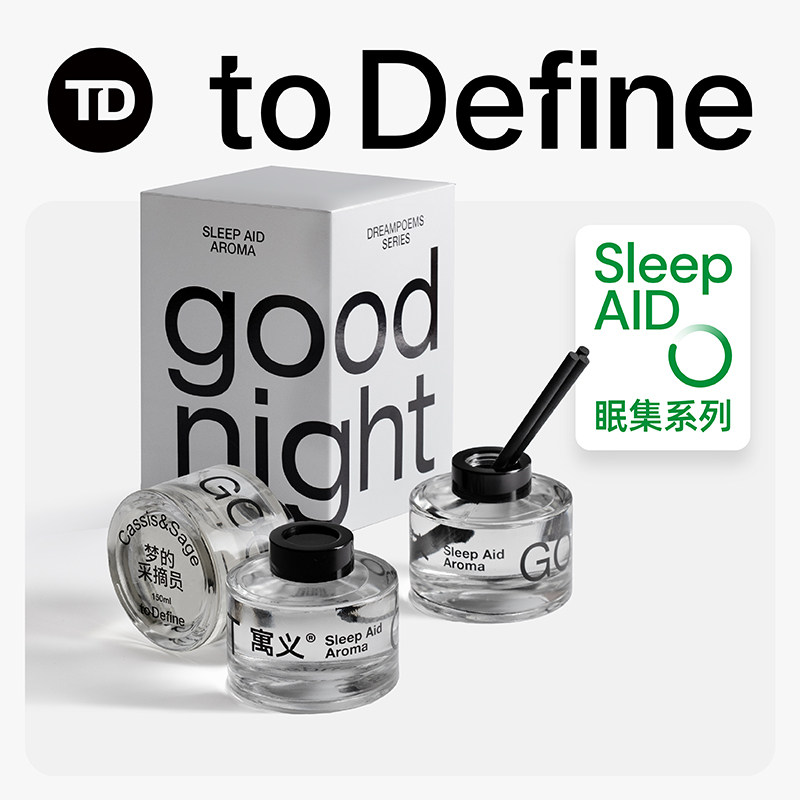 寓义to Define 香薰卧室安神助眠精油扩香散香器生日礼物无火香氛