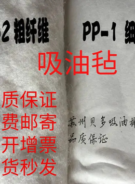 工业吸油毡PP1、PP2吸油棉海事船用水面工厂用加油站用吸附垫10Kg
