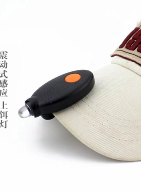 LED感应帽灯 头灯充电式夜钓帽檐灯震动式夹帽灯户外上饵灯