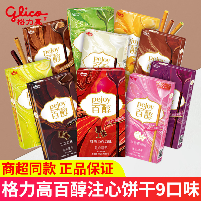 格力高饼干百醇注心饼干10盒夹心巧克力棒牛奶饼干棒休闲零食小吃