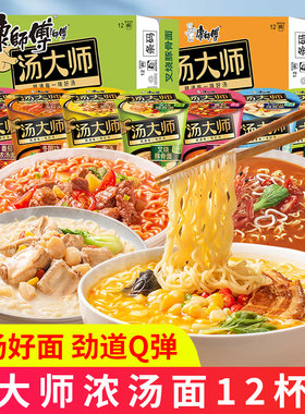 康师傅汤大师方便面杯装整箱番茄浓汤日式叉烧豚骨牛腩速食泡面
