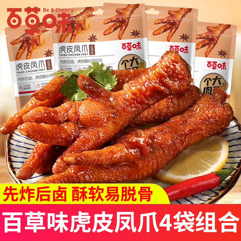 百草味虎皮凤爪王小鸡爪鸡肉卤味熟食即食小零食下酒菜卤肉小吃