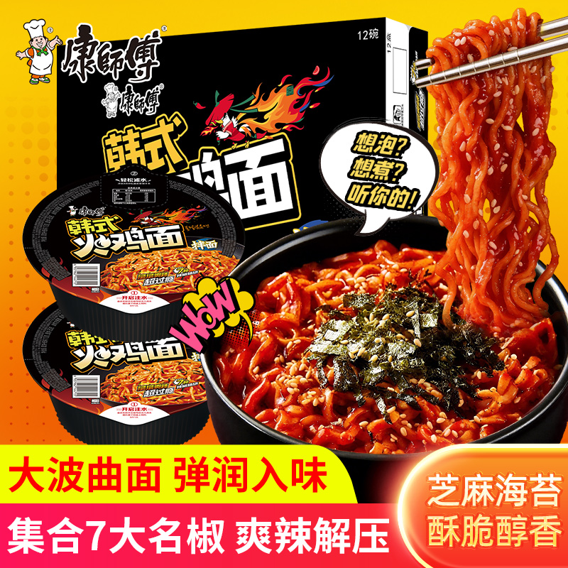 康师傅韩式火鸡面碗装速食泡面干拌面盒装超辣夜宵代餐整箱方便面