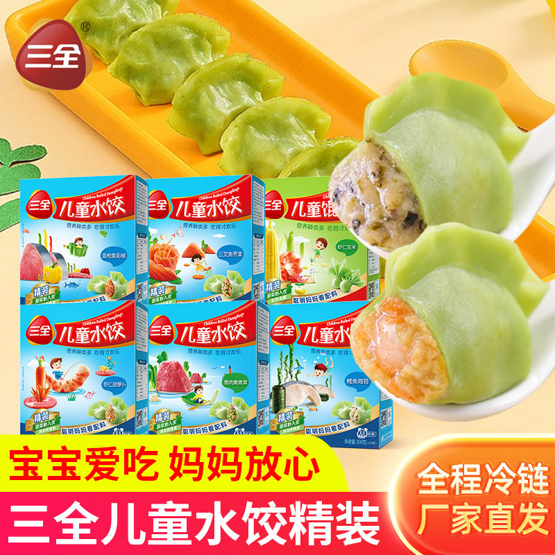 三全儿童水饺虾仁胡萝卜口味儿童水饺宝宝辅食速冻水饺方便速食