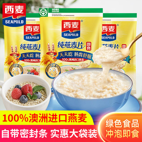 西麦纯燕麦片1000g袋装高蛋白0添加蔗糖早餐热冲澳洲进口健康营养