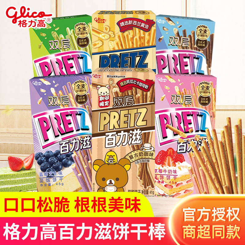 格力高百力滋饼干棒10盒装休闲零食小吃饼干条巧克力味全麦饼干