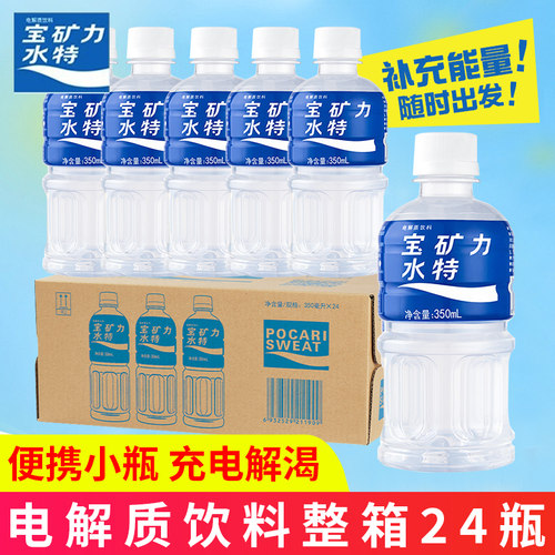 宝矿力水特350ml电解质水饮料