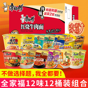 康师傅方便面12桶装整箱批发速食泡面番茄鸡蛋牛肉面香辣红烧夜宵