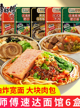 康师傅速达面馆非油炸方便面速食煮面叉烧豚骨酸辣肥汁红烧牛肉面