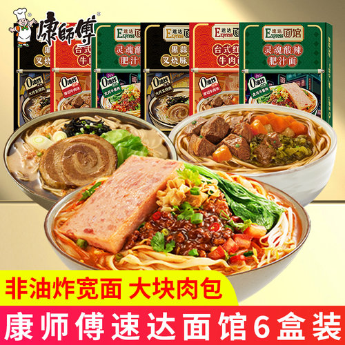 康师傅速达面馆非油炸方便面速食煮面叉烧豚骨酸辣肥汁红烧牛肉面