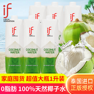 泰国进口if椰子水大瓶装1升100%椰青水0脂肪nfc果汁含电解质饮料
