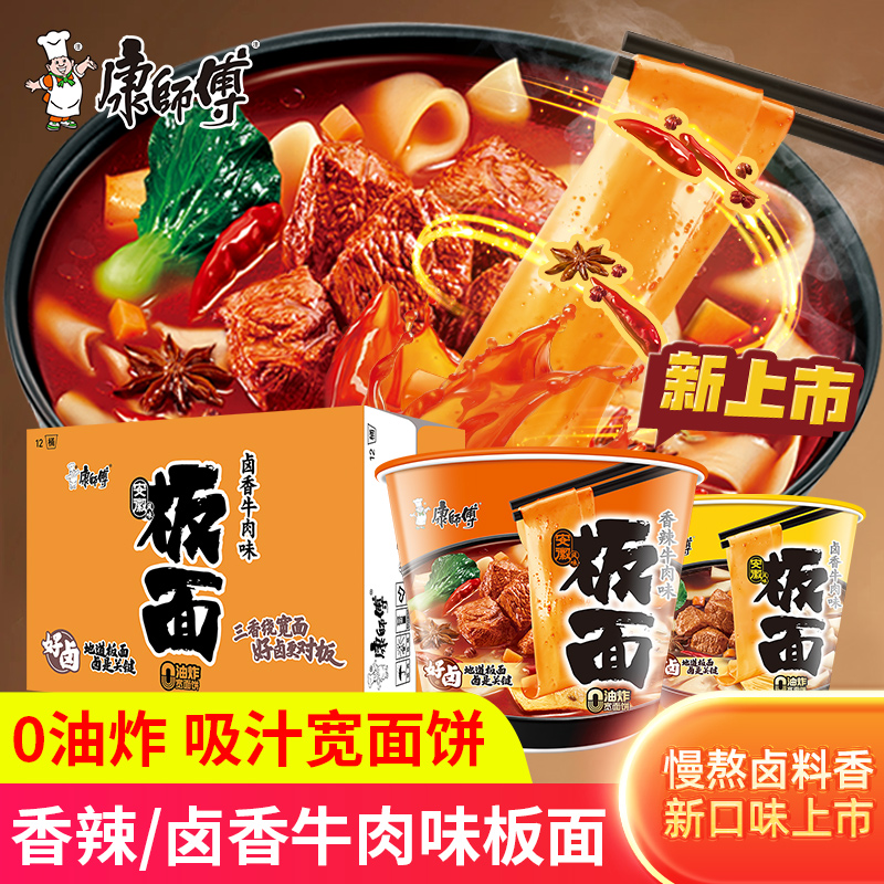 康师傅安徽板面桶装泡面非油炸面饼方便速食面宿舍夜宵免煮冲泡