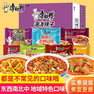 康师傅方便面24袋装整箱油泼辣子泡椒麻辣牛肉排骨泡面特色口味
