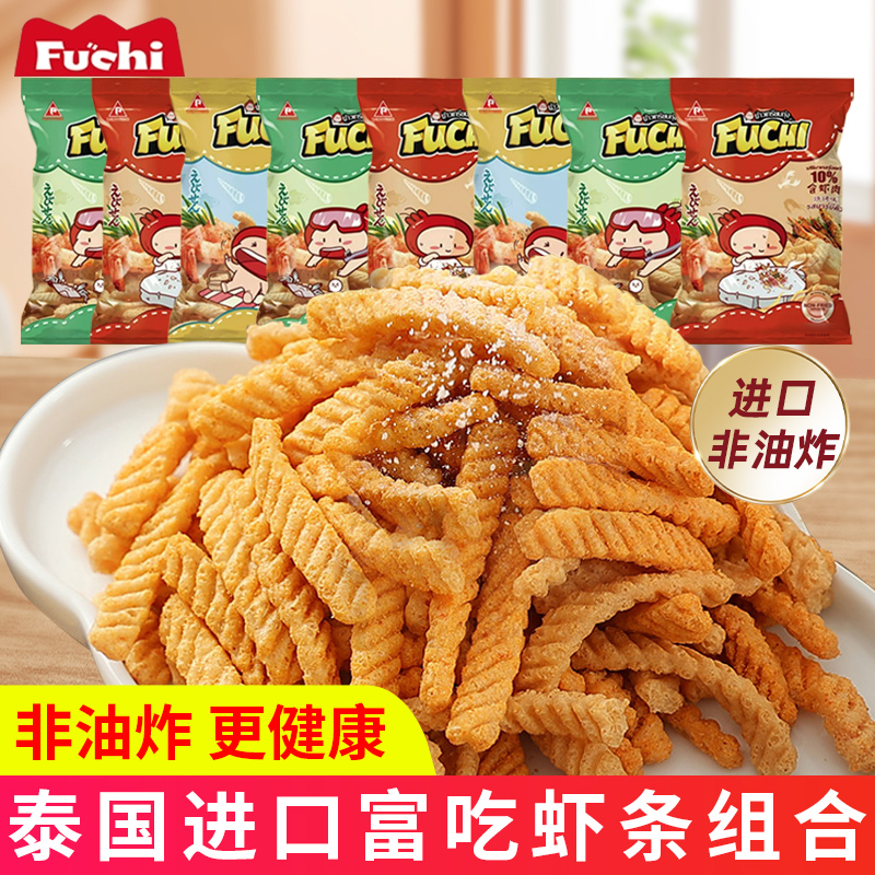 泰国进口fuchi富吃虾条8袋装非油炸膨化食品原味虾片休闲零食小吃