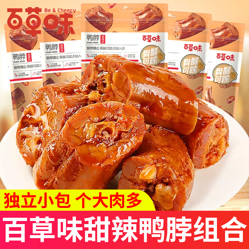 百草味甜辣鸭脖零食香辣麻辣食品休闲小吃卤味肉制品熟食小包装