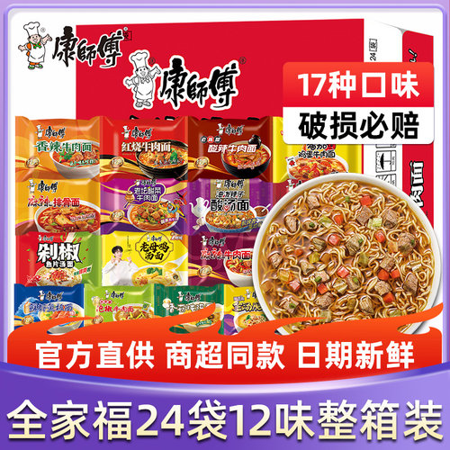 康师傅方便面24袋装批发整箱