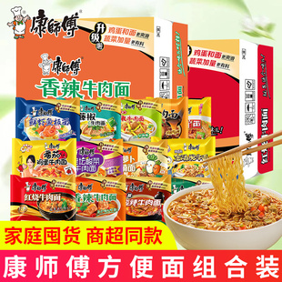 康师傅方便面24袋装批发整箱藤椒香辣红烧牛肉面泡面夜宵速食代餐