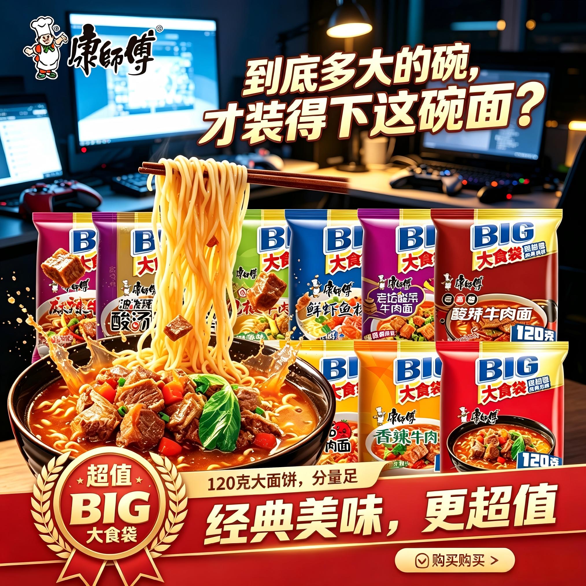 康师傅方便面BIG大食袋24袋整箱批发香辣酸辣红烧牛肉面泡面速食