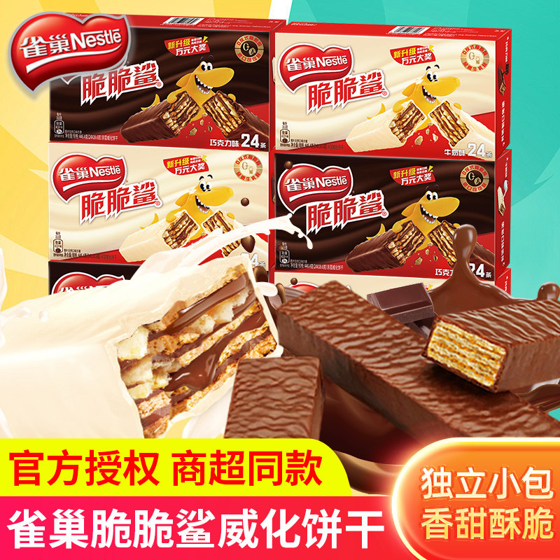 雀巢脆脆鲨威化饼干花生酱巧克力牛奶味夹心休闲零食单独小包装,零食/坚果/特产,威化饼干,淘宝优惠券,粉丝福利购,淘宝优惠卷