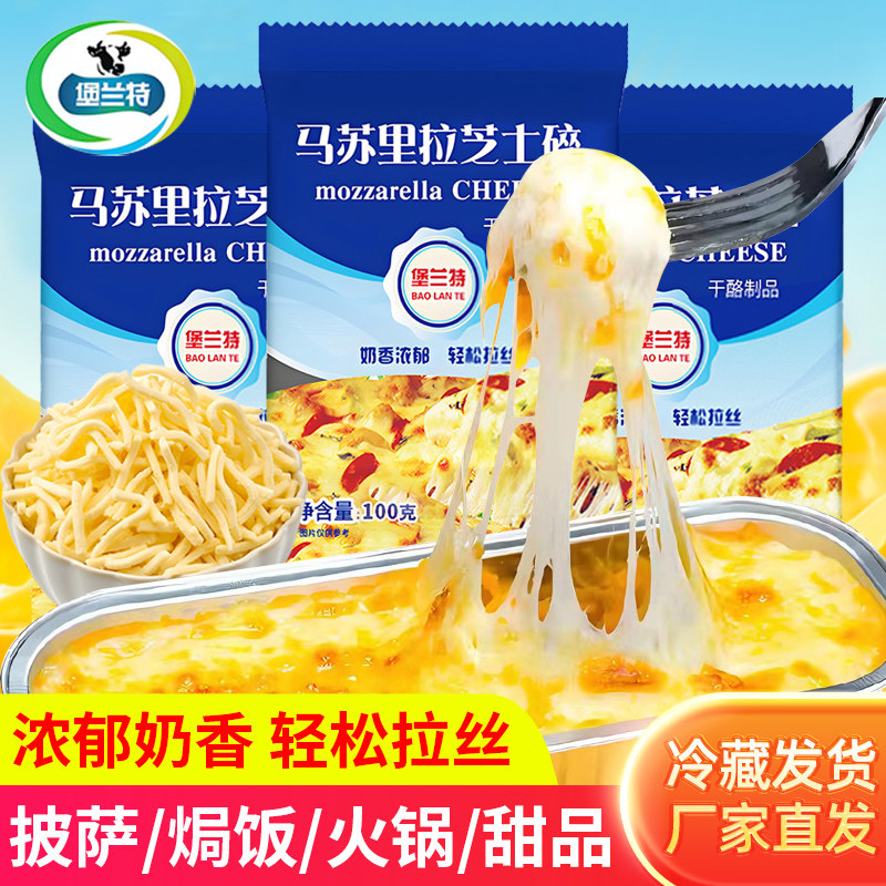 堡兰特马苏里拉芝士碎拉丝披萨芝士焗饭奶酪配料家用商用自制烘焙