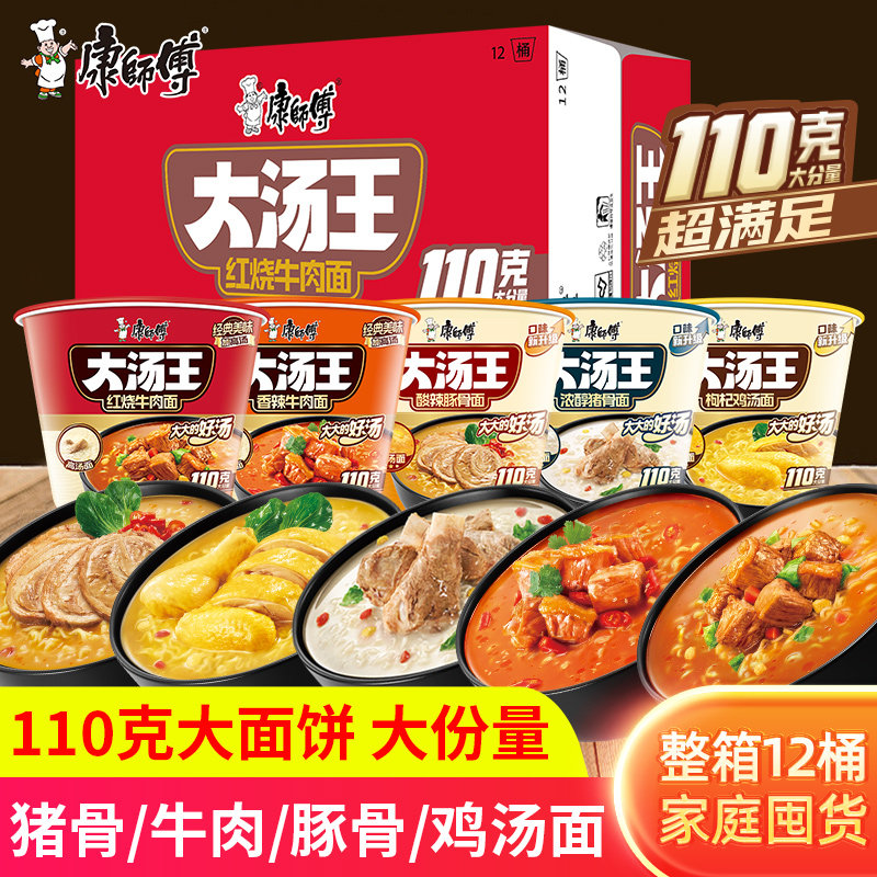 康师傅大汤王桶装酸辣豚骨猪骨香辣牛肉面高汤方便面速食泡面整箱