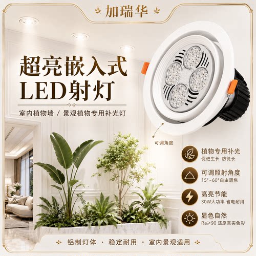 全光谱嵌入式开孔吊顶天花室内植物补光灯生长灯绿植开花仿太阳光