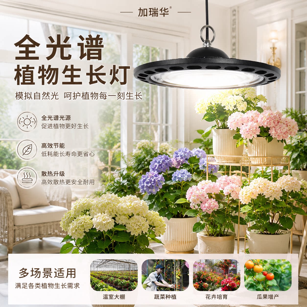 大棚植物补光灯室内月季绣球绿植盆栽全光谱多肉花卉仿太阳生长灯